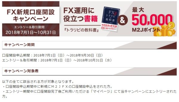トラリピ新規キャンペーン