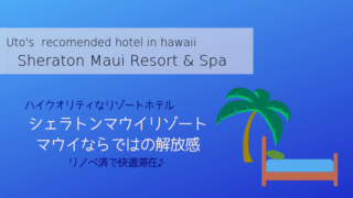 シェラトンマウイアイキャッチ