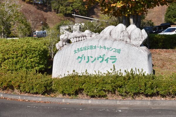 グリンヴィラ導入画像