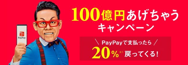 100億円あげちゃうキャンペーン