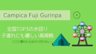 ぐりんぱアイキャッチ2