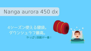 NANGA450アイキャッチ