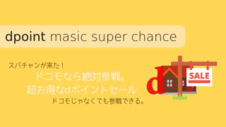 魔法スパチャンアイキャッチ