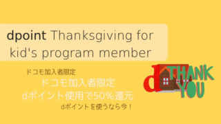冬の大感謝アイキャッチ