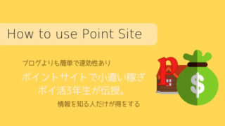 ポイ活アイキャッチ