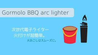 プラズマライターアイキャッチ