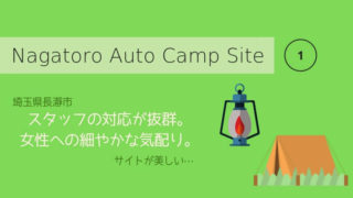 長瀞ACアイキャッチ1