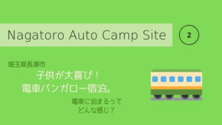 長瀞AC電車アイキャッチ