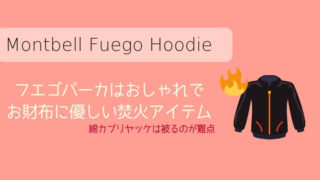 フエゴパーカアイキャッチ