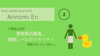 有野実苑1アイキャッチ