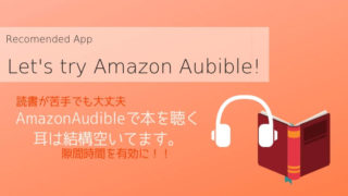 オーディブル登録アイキャッチ