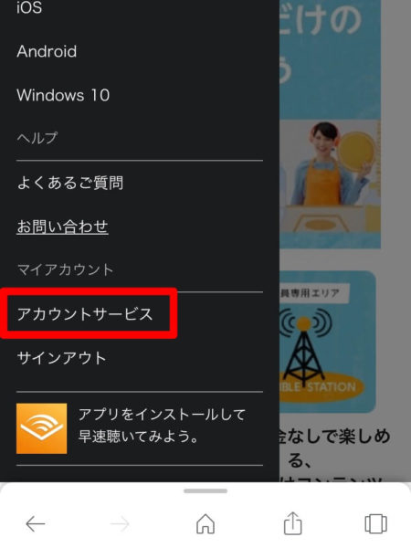 オーディブルサイト