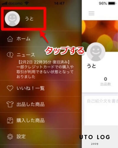 メルカリプロフ画面