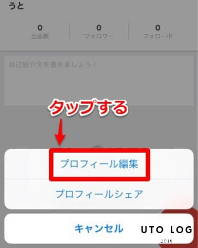 メルカリプロフ画面