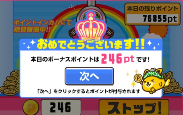 インカムキャッチャー実施画面