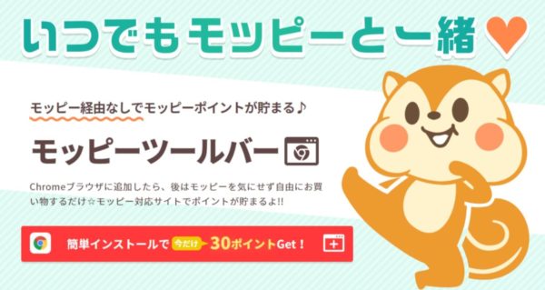 モッピーツールバー画像