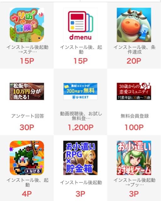 モッピー本会員画面
