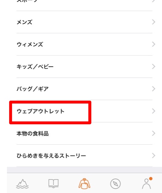 パタゴニアアウトレット