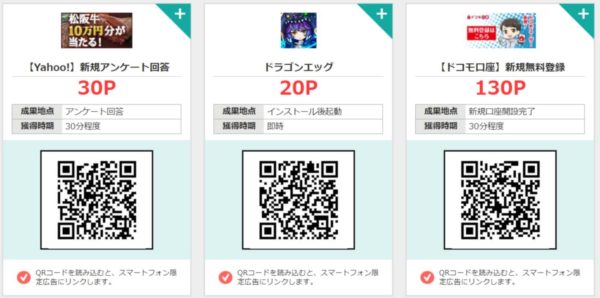 モッピースマホ案件
