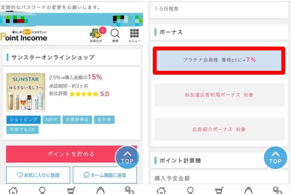 ポイントインカムステータスボーナス対象内画像