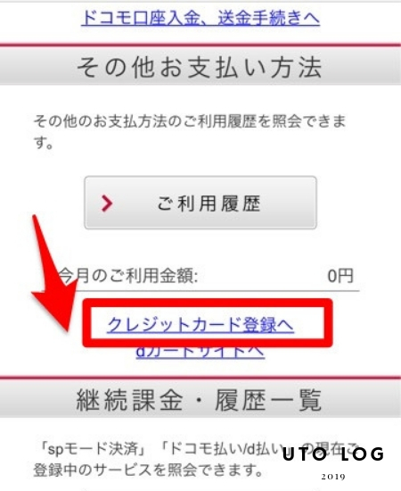 d払いクレカ登録画面2