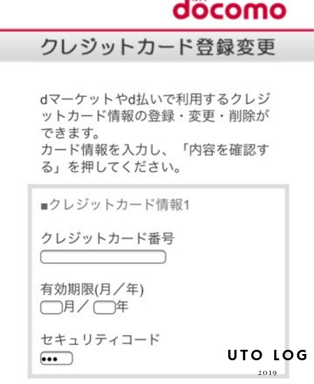 d払いクレカ登録画面③
