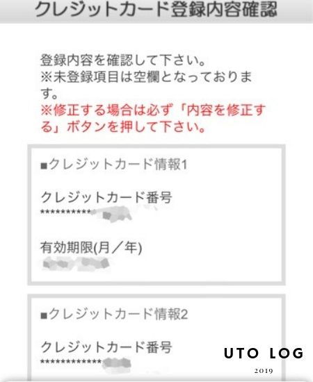 d払いクレカ登録画面4