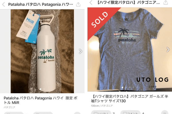 パタロハメルカリ販売