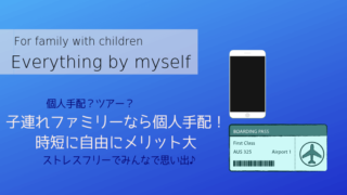 個人手配がおすすめなアイキャッチ