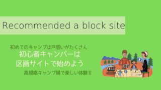 区画サイトがおすすめアイキャッチ
