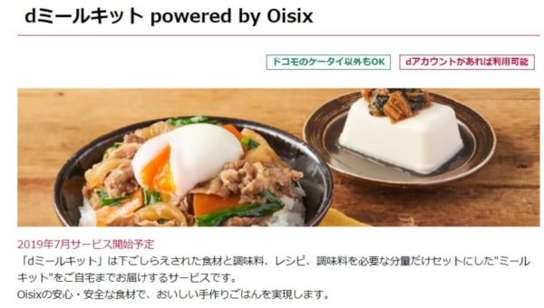 dミールキット